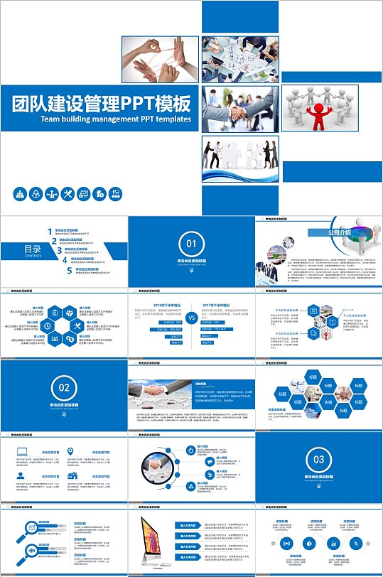 团队建设管理蓝色通用PPT模板