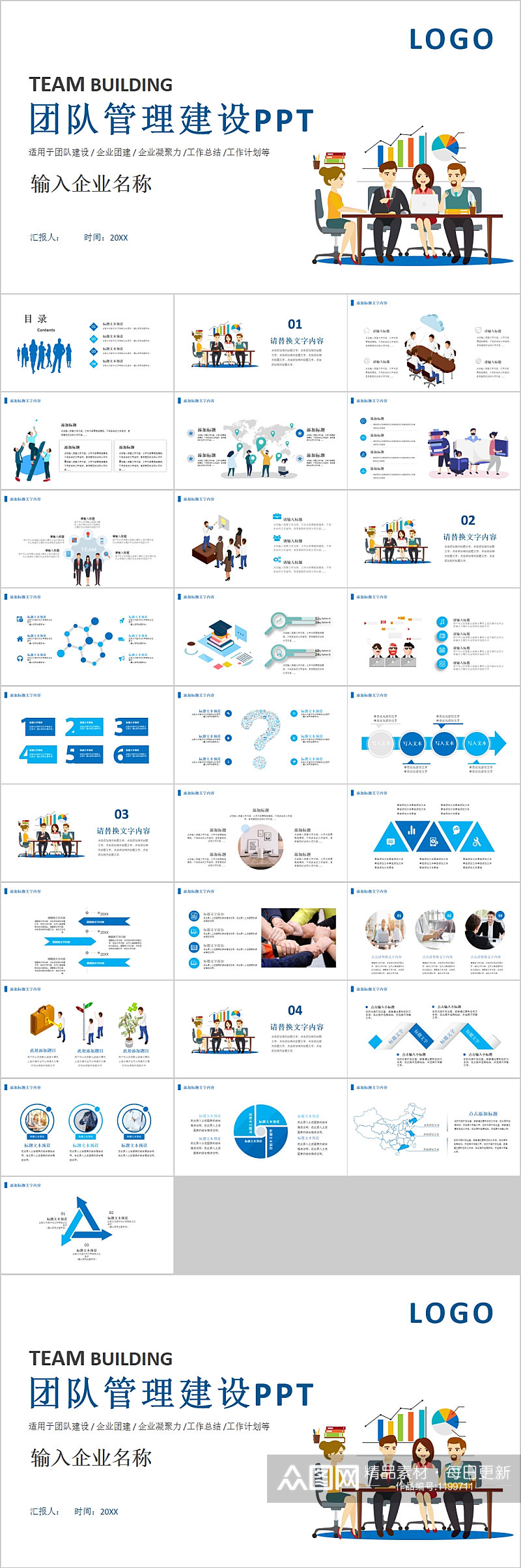 团队管理建设卡通简约PPT素材