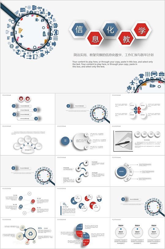 简洁实用信息化教学设计PPT-众图网
