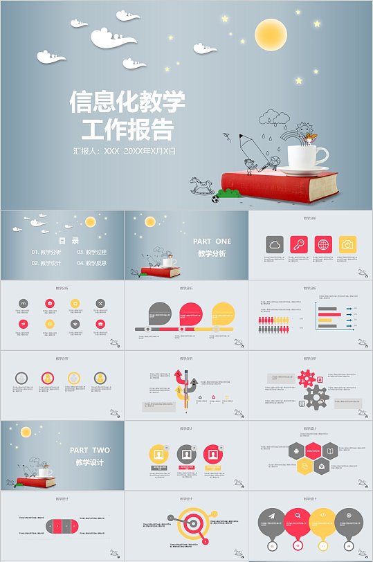 淡雅信息化教学工作报告PPT