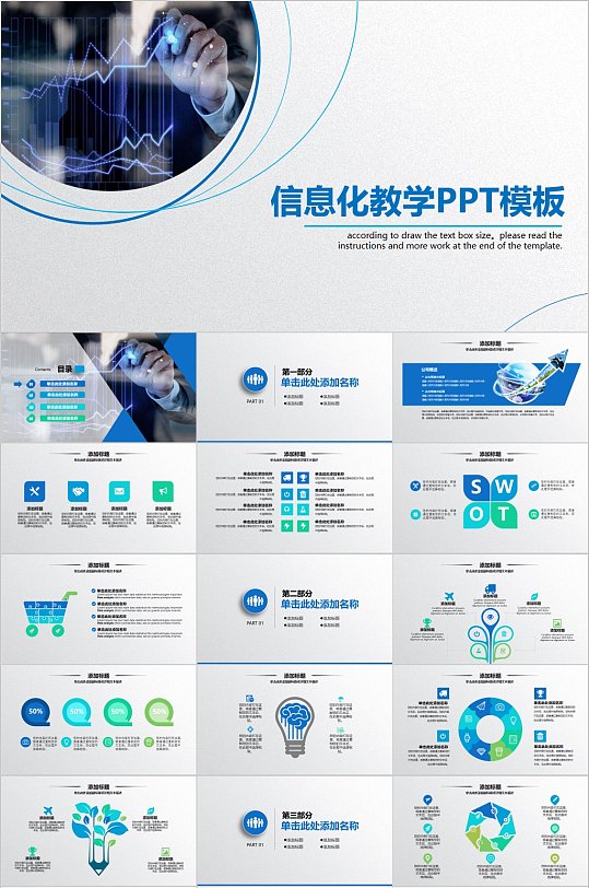 信息化教学简洁蓝色PPT-众图网