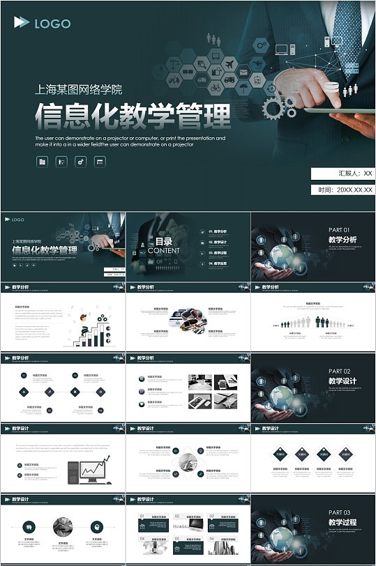 信息化教学管理PPT模板-众图网