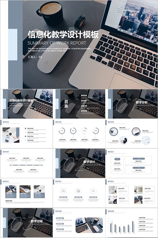 信息化教学设计办公PPT-众图网