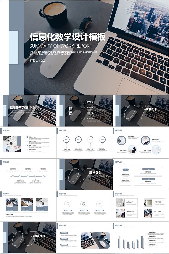 信息化教学设计办公PPT