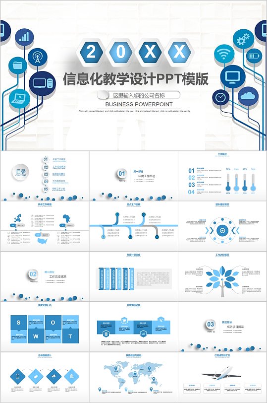 信息化教学设计蓝色PPT模板