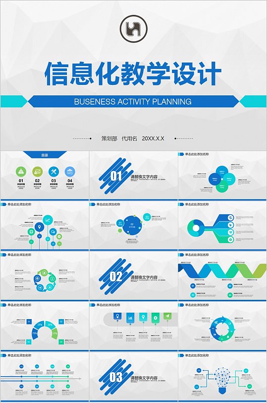 创意信息化科技PPT模板-众图网