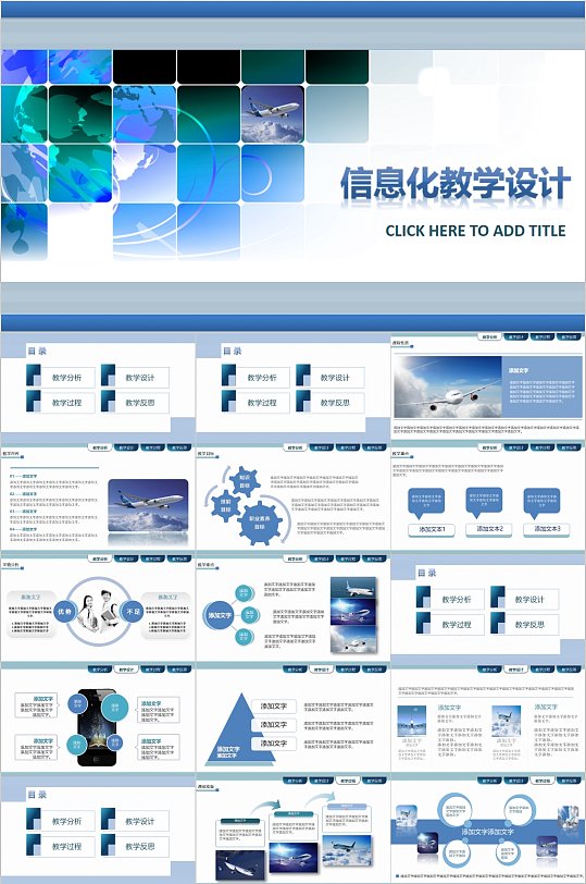 地球时尚信息化教学设计PPT-众图网