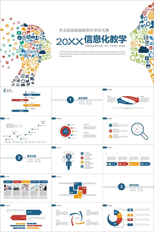 创意扁平化信息化教学PPT-众图网