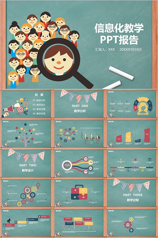 现代卡通信息化教学PPT模板-众图网