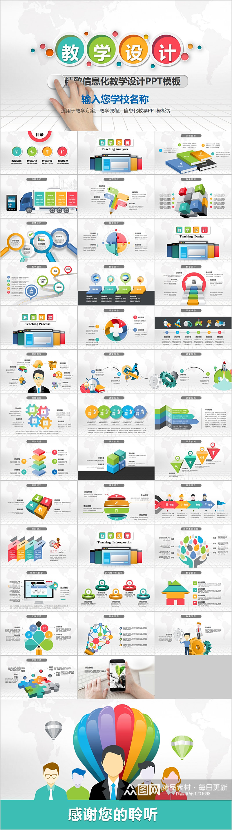 精致信息化教学设计PPT素材