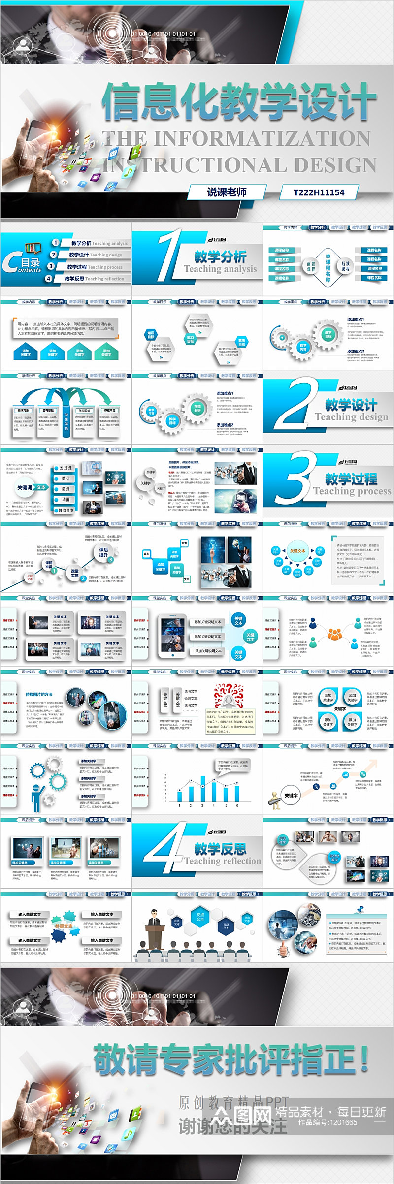 创意科技信息化教学设计PPT模板素材
