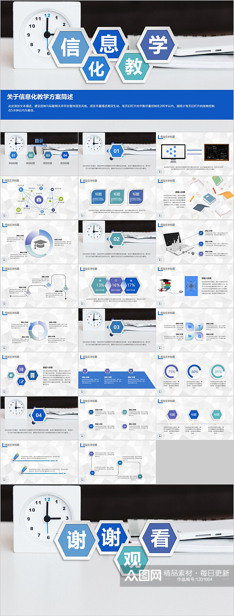 信息化教学简洁蓝色实用PPT素材