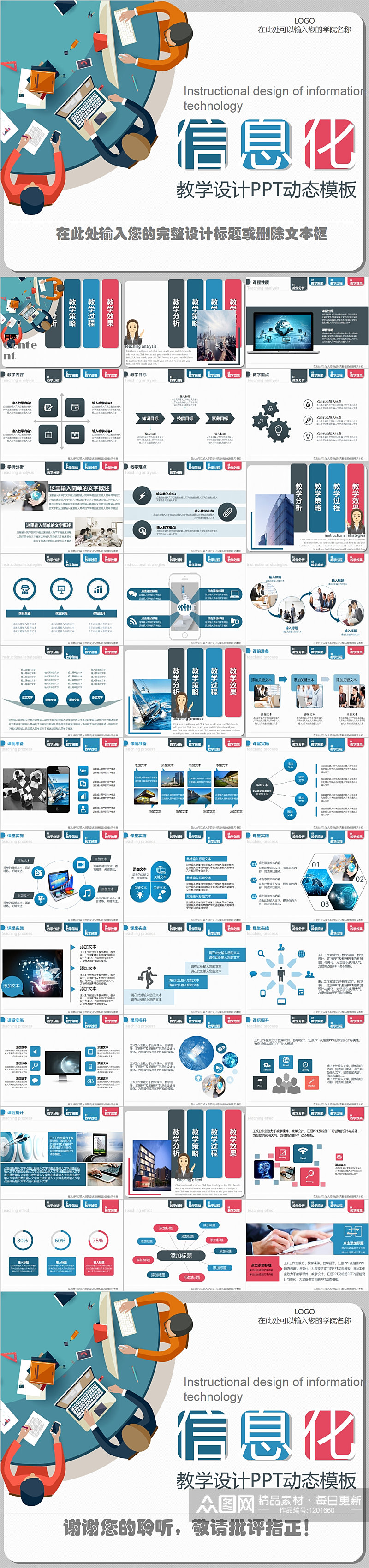 信息化教学设计商务PPT素材