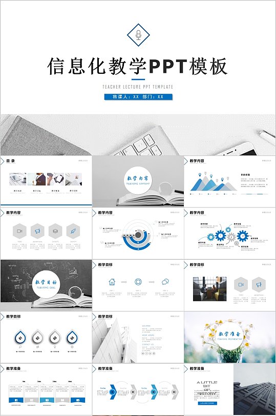 信息化教学简洁PPT模板-众图网