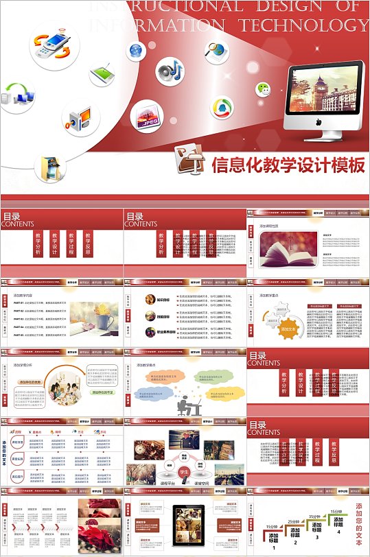 红色信息化教学设计PPT模板