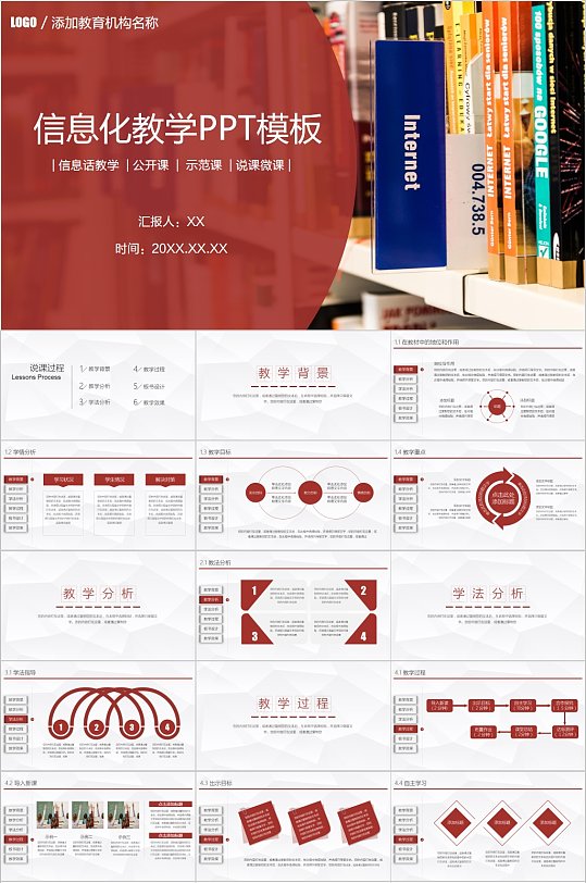 现代简洁实用信息化教学设计PPT-众图网