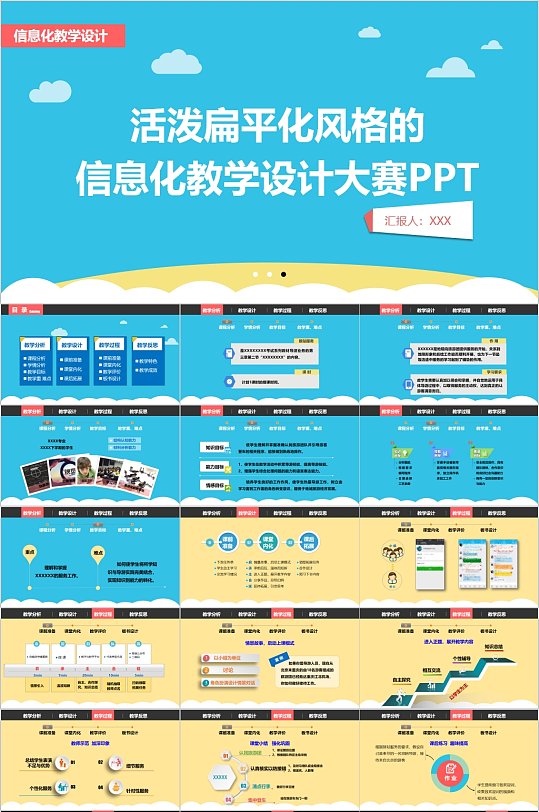 活泼扁平化风格信息化教学设计PPT