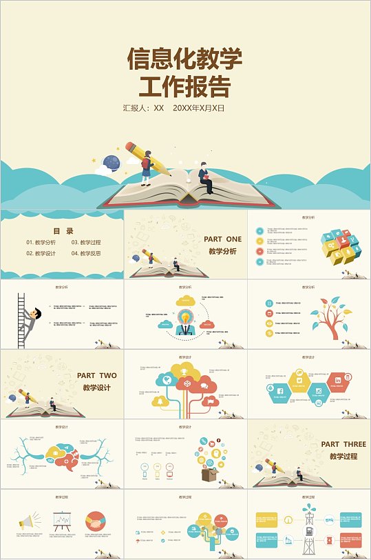 简洁信息化教学工作报告PPT模板-众图网