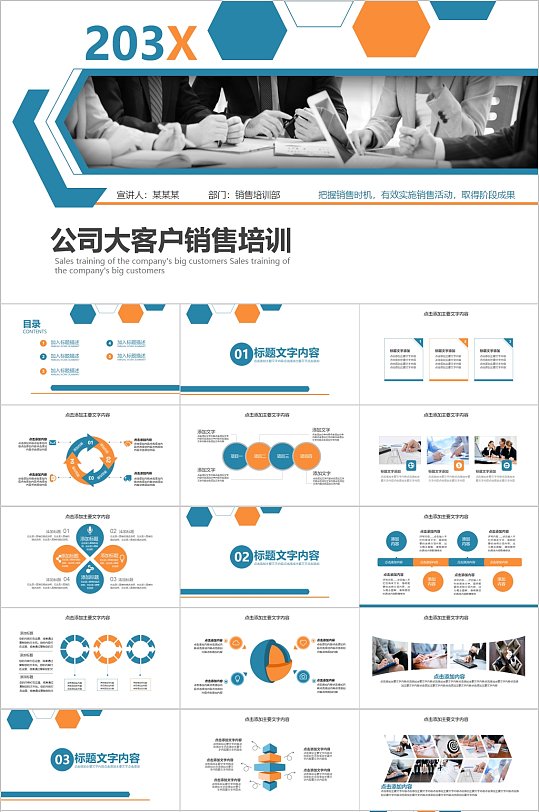 公司大客户销售培训PPT