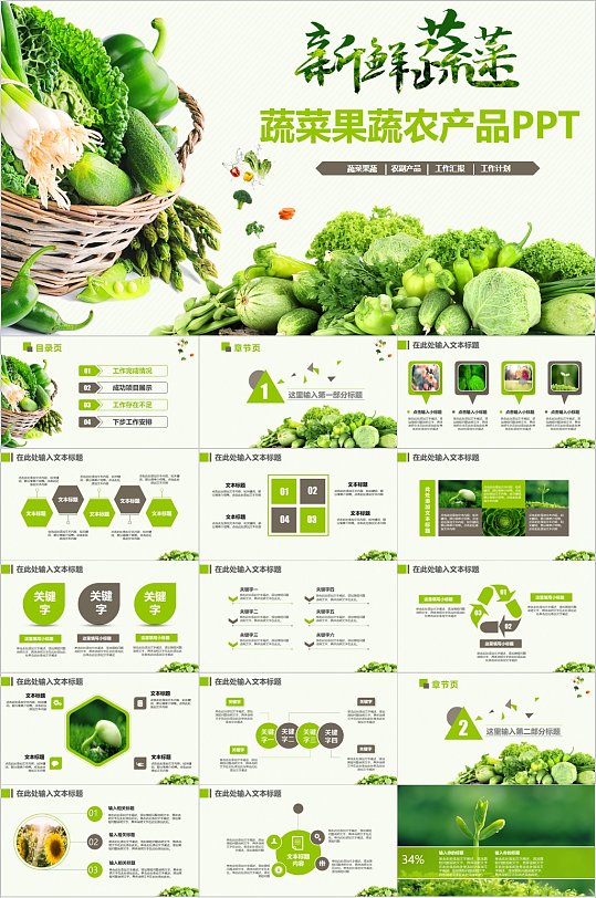 蔬菜果蔬农产品PPT