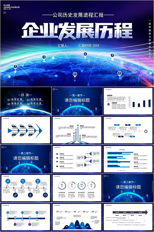 公司历史发展进程汇报PPT模板