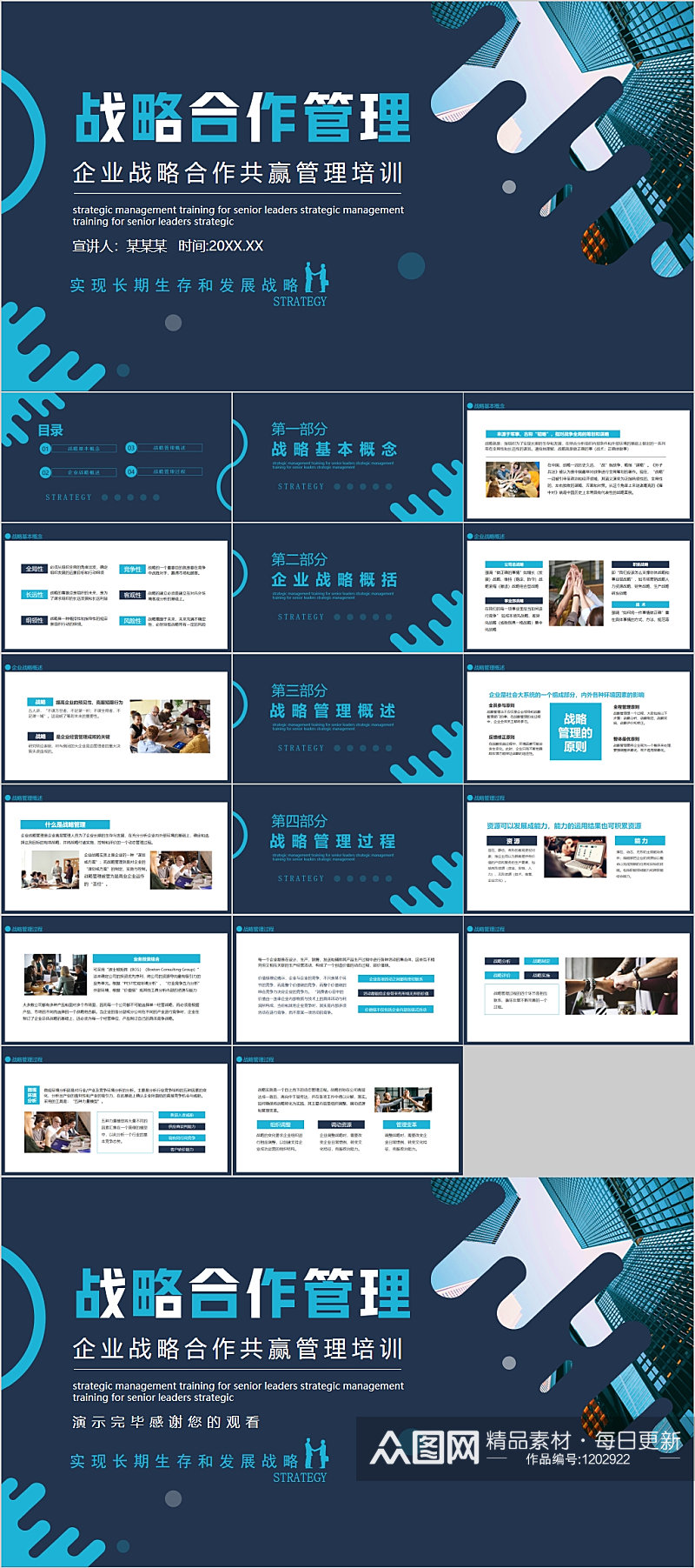 企业战略合作共赢管理培训PPT素材