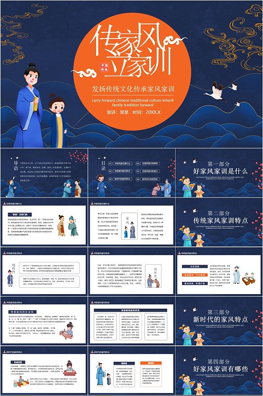 传家风立家训课件PPT-众图网