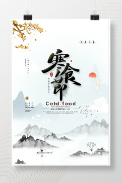 古风传统节日寒食节海报