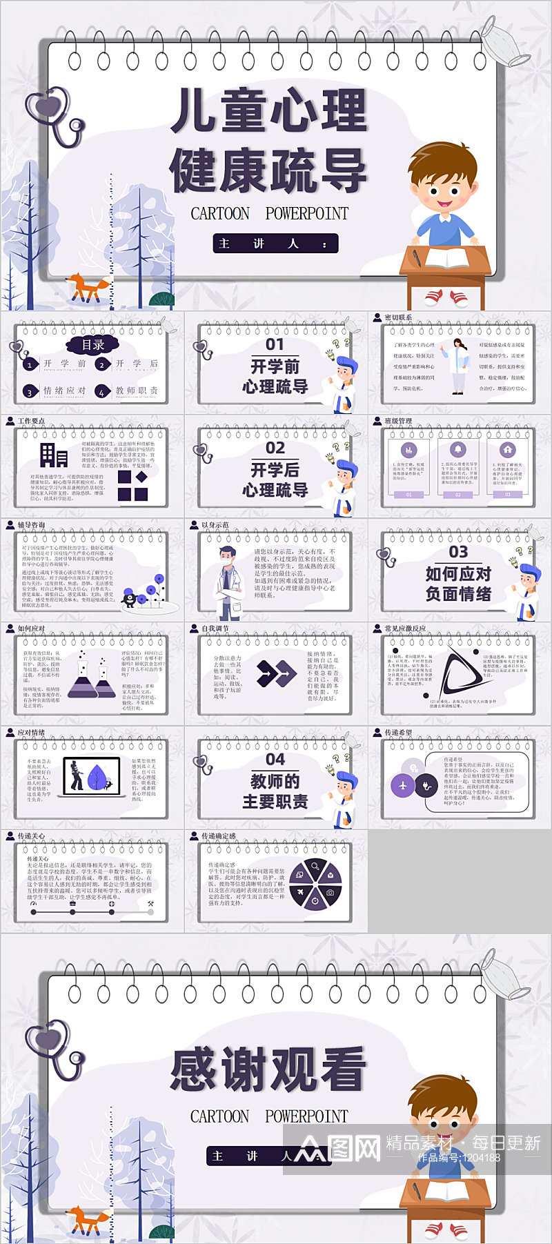 儿童心理健康疏导卡通PPT模板素材
