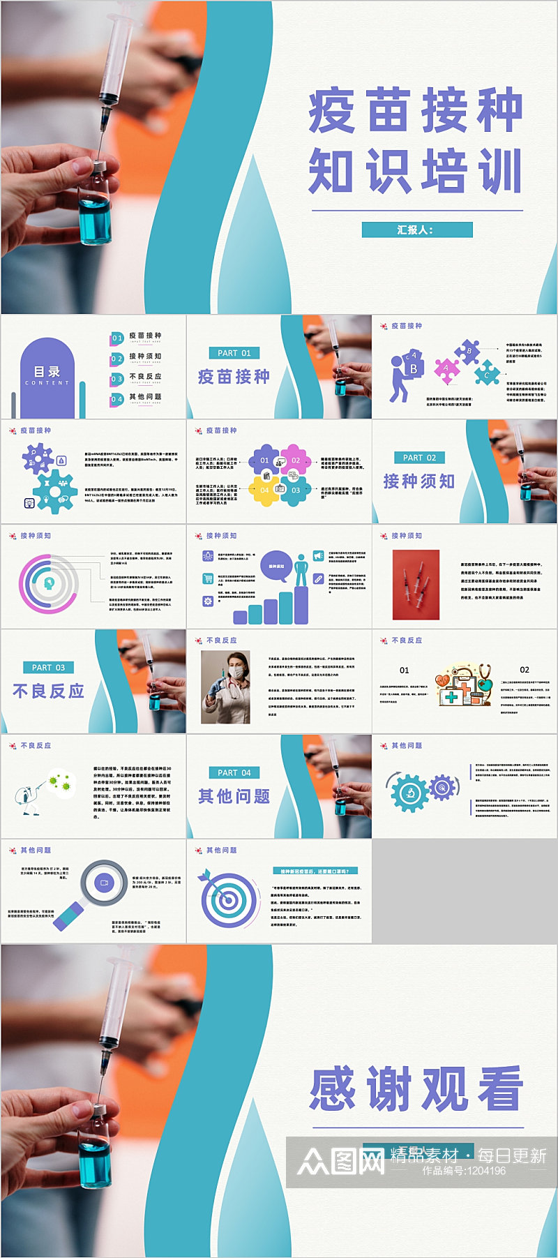 疫苗接种知识培训PPT模板素材