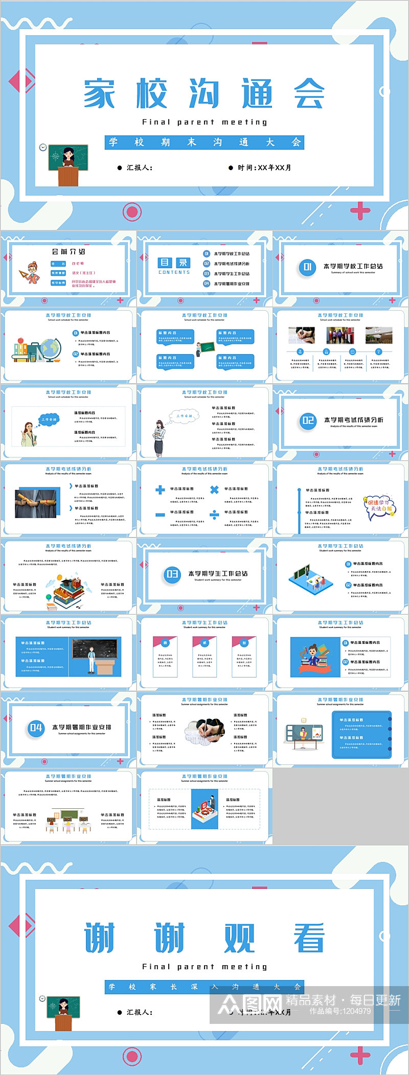 家校沟通会简洁蓝色PPT模板素材