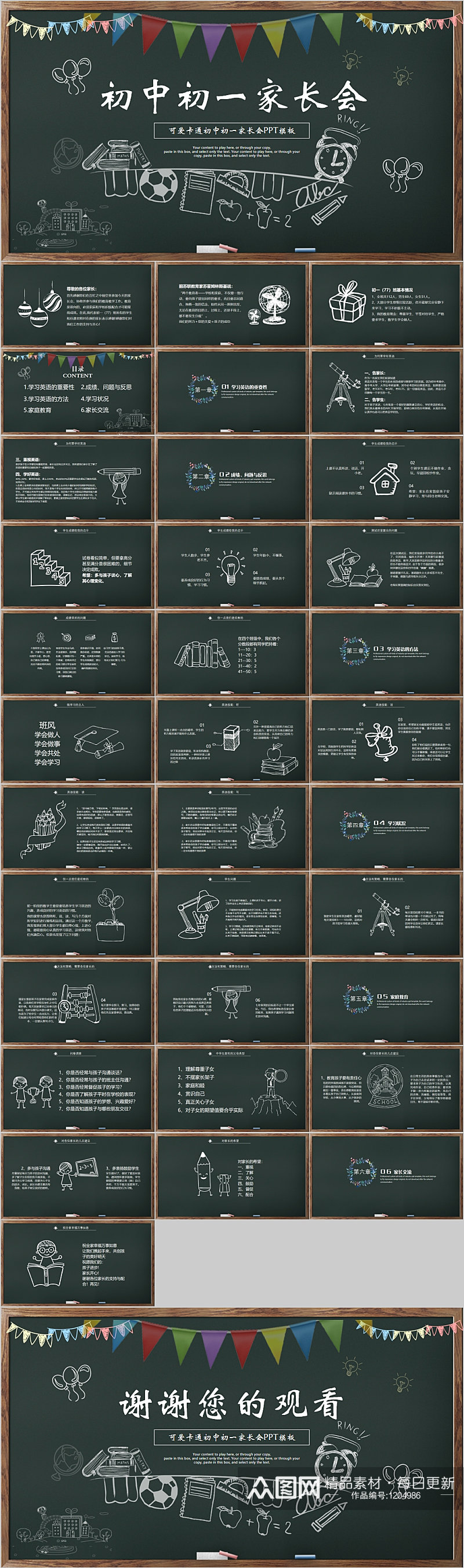黑板风手绘初中家长会PPT素材