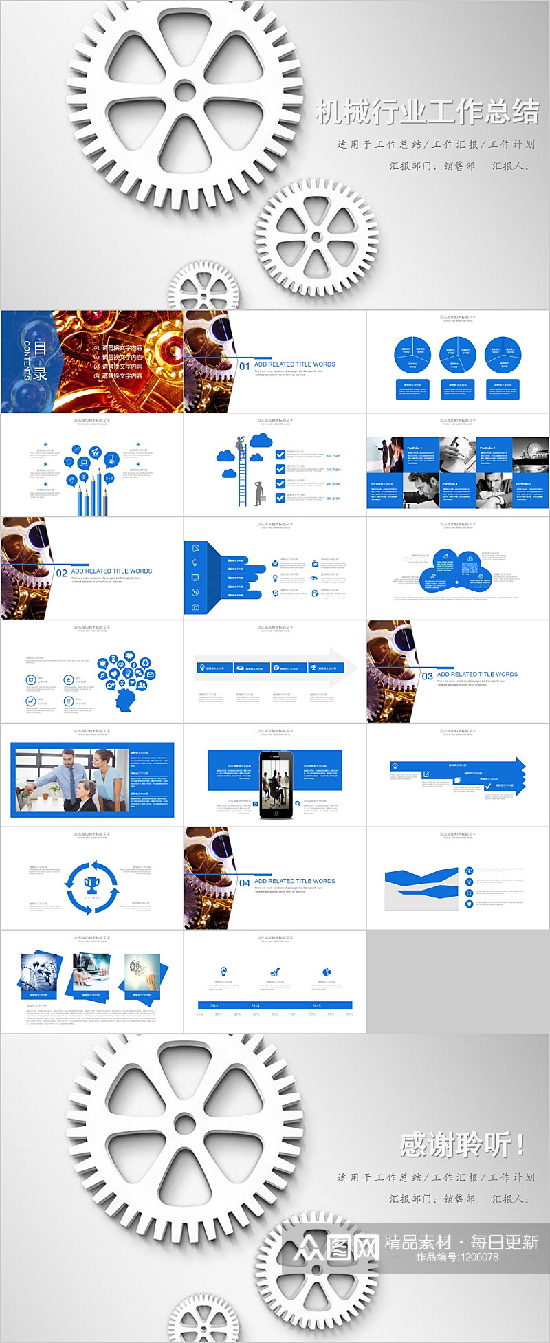 机械行业工作总结通用简洁PPT素材