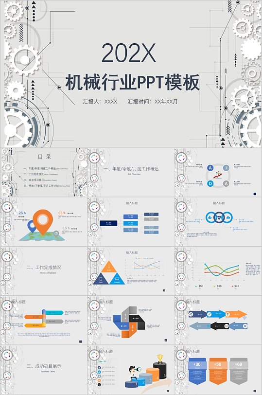 扁平風彩色機械行業(yè)PPT
