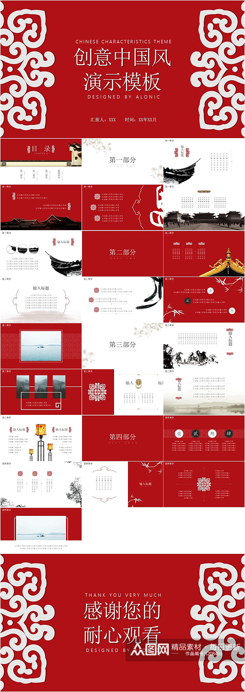 创意中国风红色大气PPT模板素材