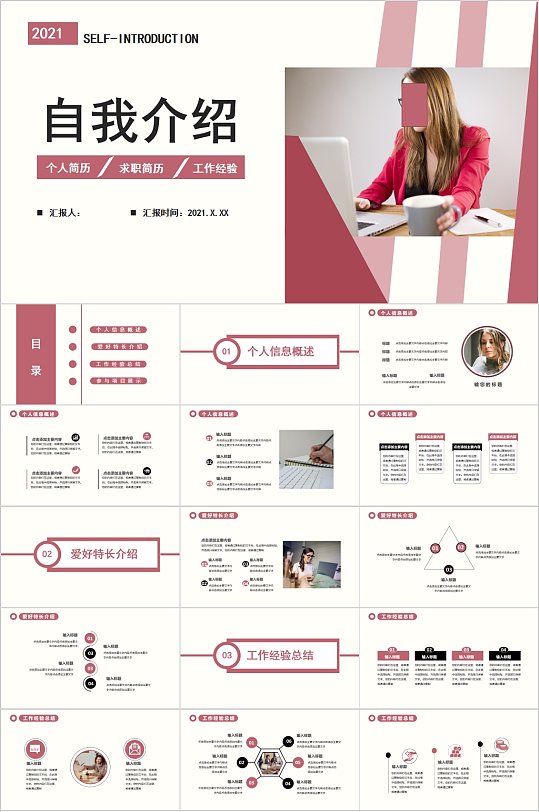 时尚自我介绍PPT模板-众图网