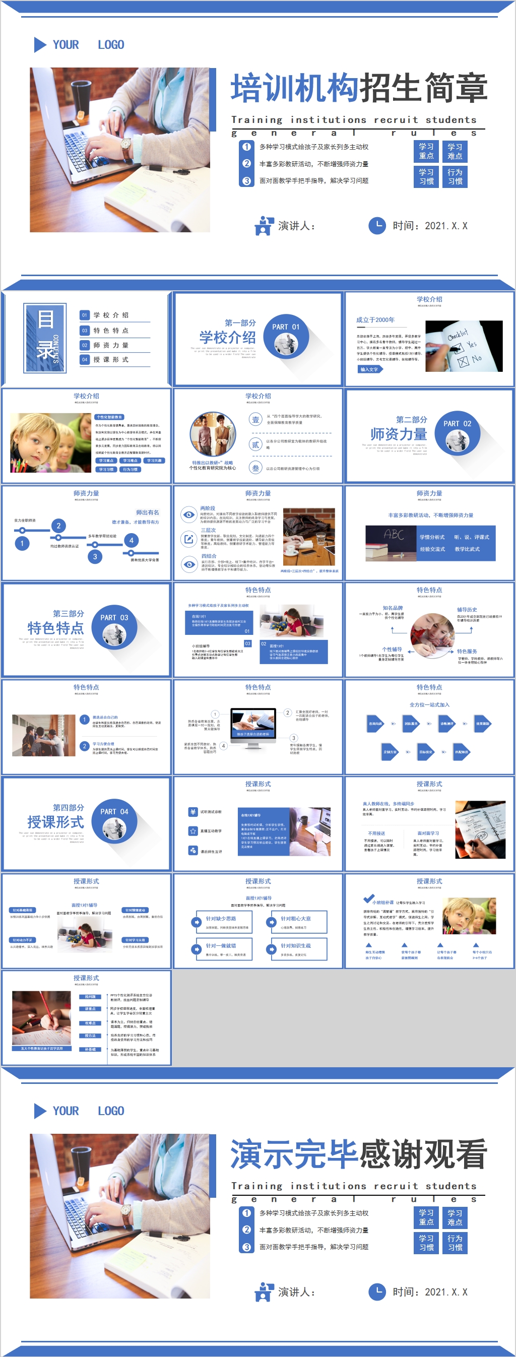 培训机构招生简章PPT模板素材