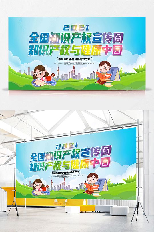 全国知识产权宣传局展板
