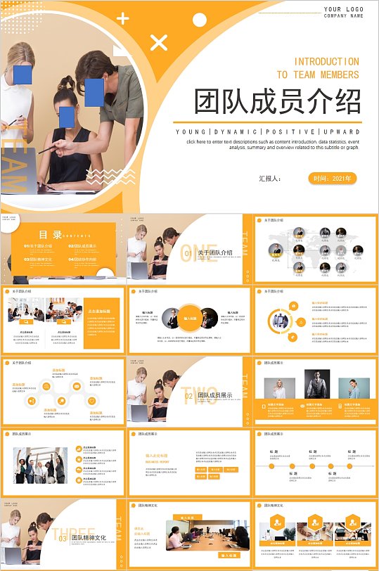 黄色商务团队成员介绍动态ppt模板
