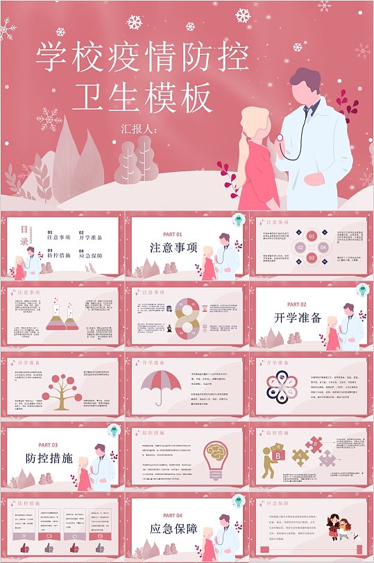 学校疫情防控卫生PPT模板-众图网