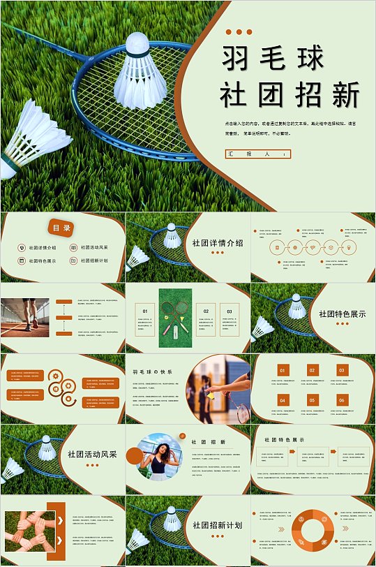 羽毛球社团招新PPT模板-众图网