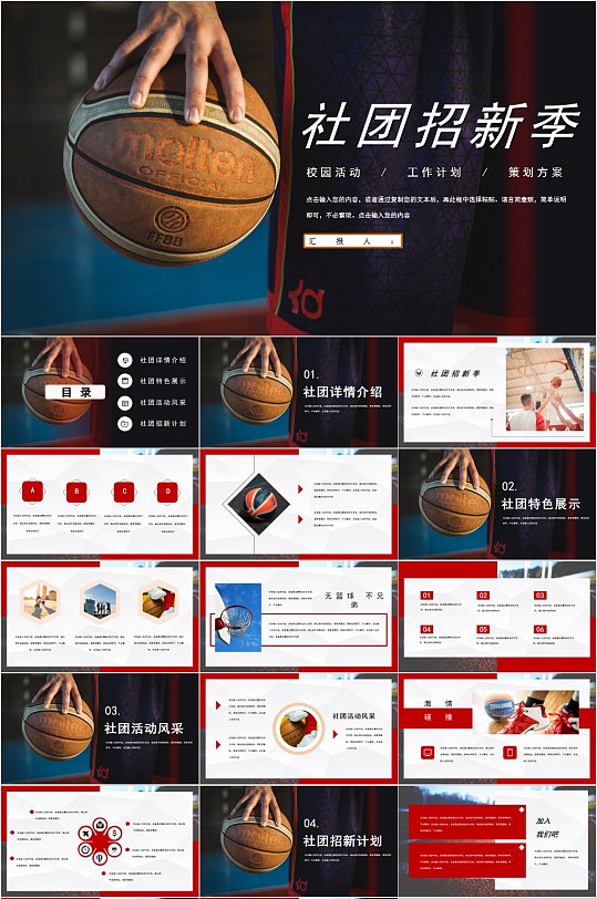 创意时尚篮球社团招新PPT-众图网