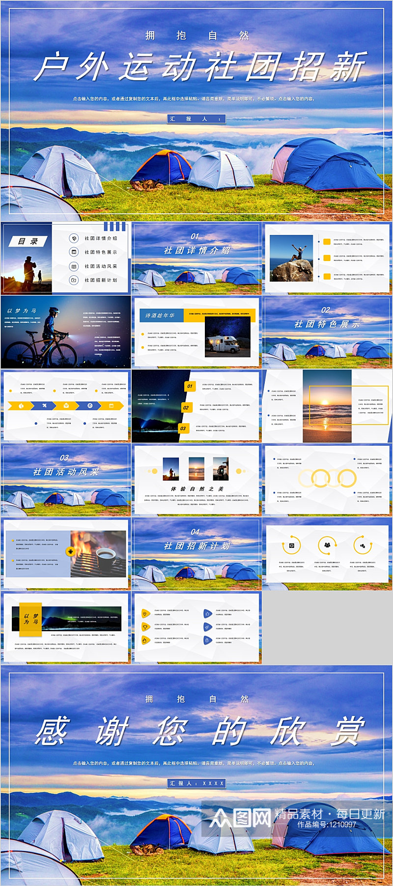 户外运动社团招新清新蓝色PPT素材