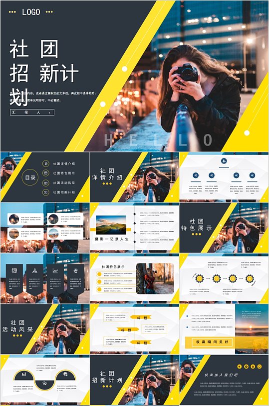 社团招新计划时尚PPT模板-众图网