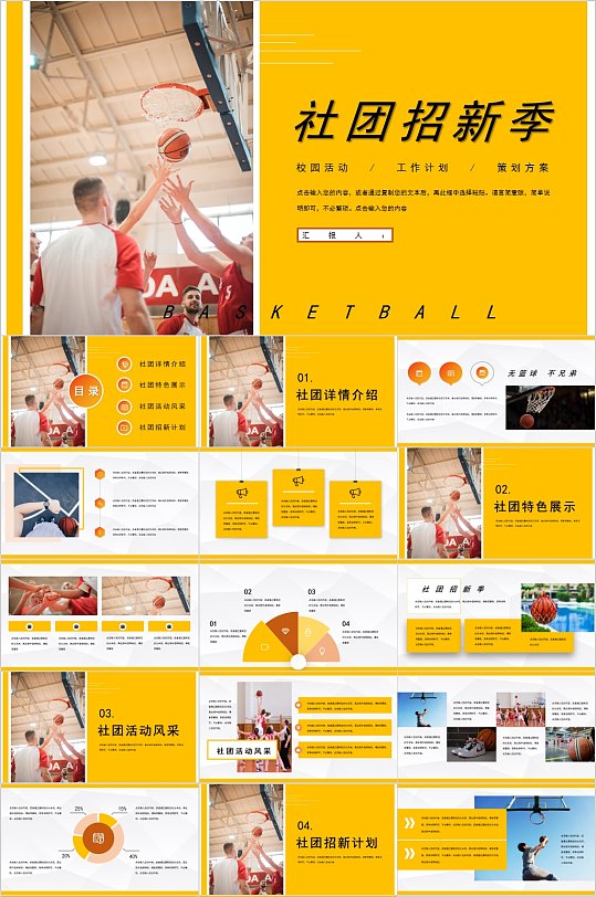 现代时尚社团招新季PPT模板-众图网