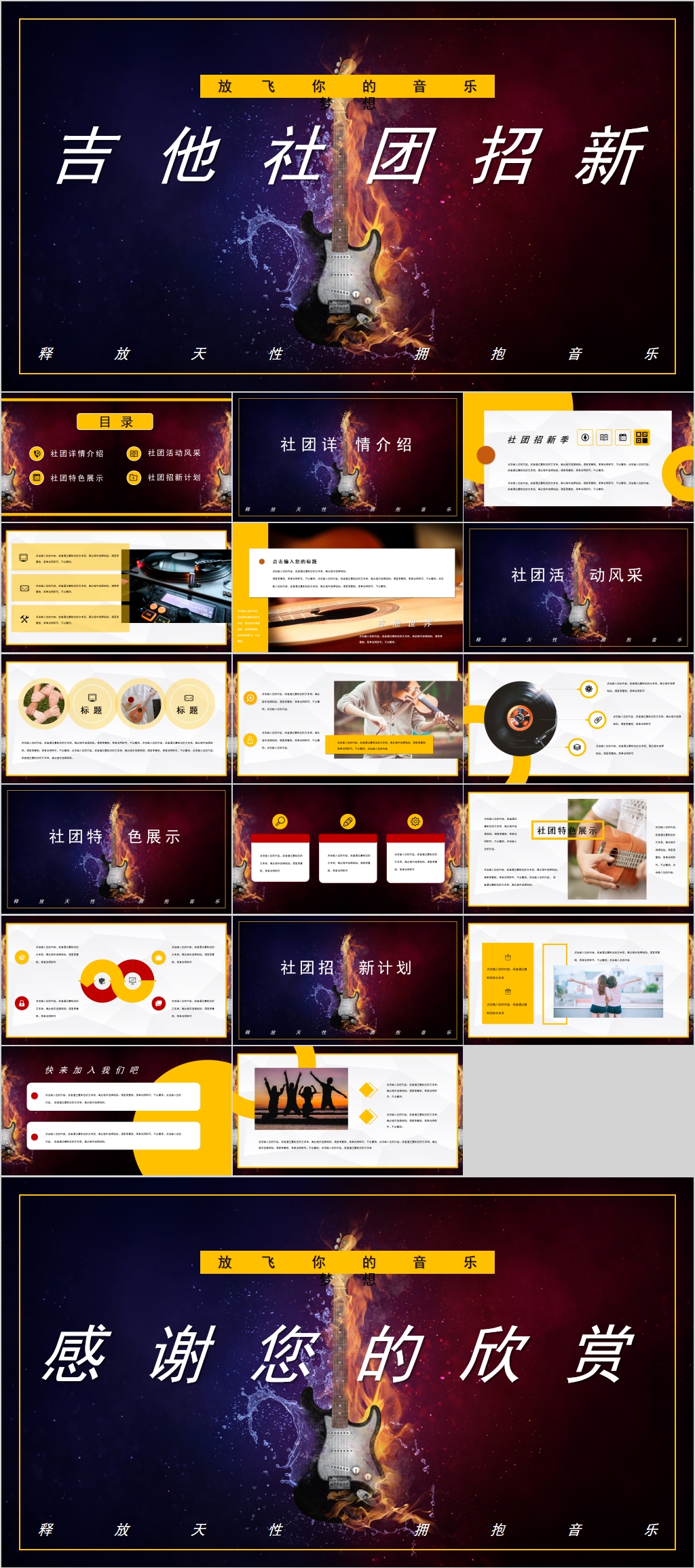 炫彩时尚吉他社团招新PPT素材