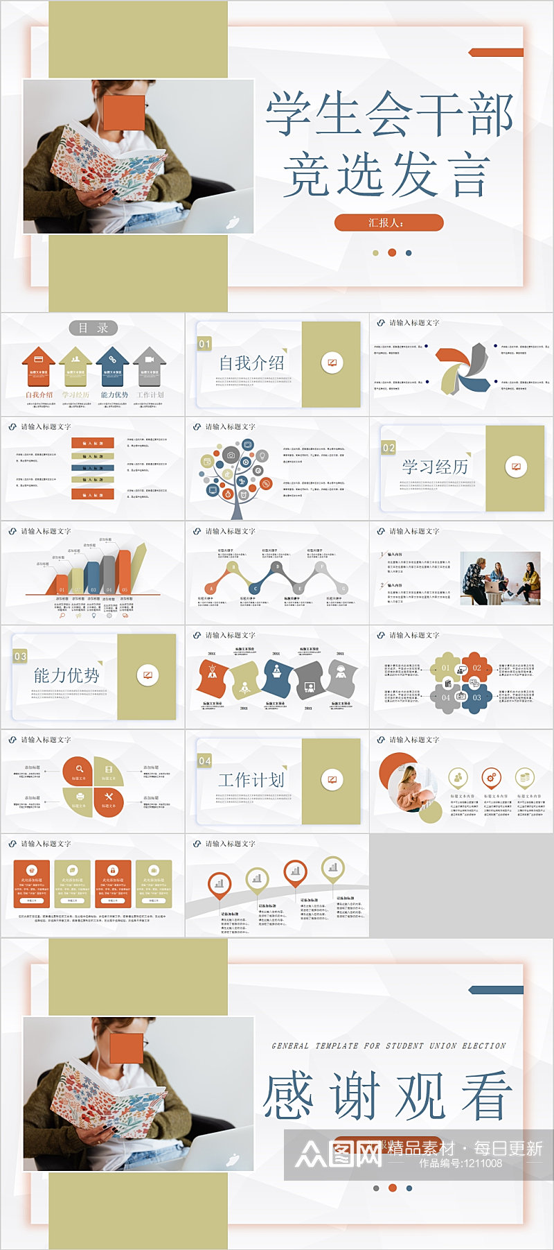 学生会干部竞选发言PPT模板素材