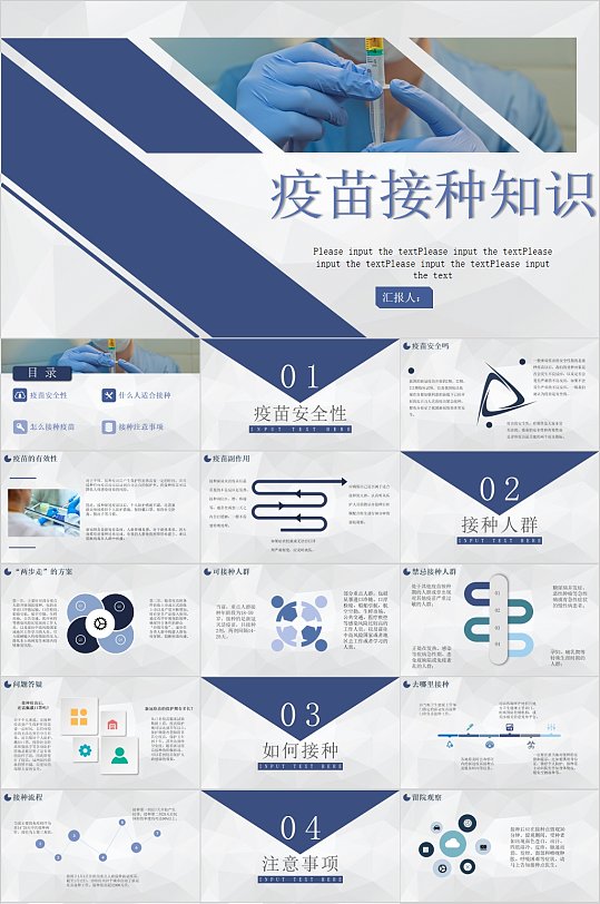 幾何簡潔藍(lán)色疫苗接種知識PPT