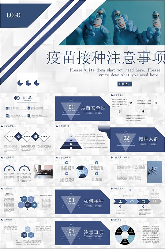 疫苗接种注意事项PPT模版