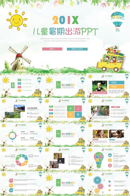 儿童暑期出游卡通PPT模板-众图网